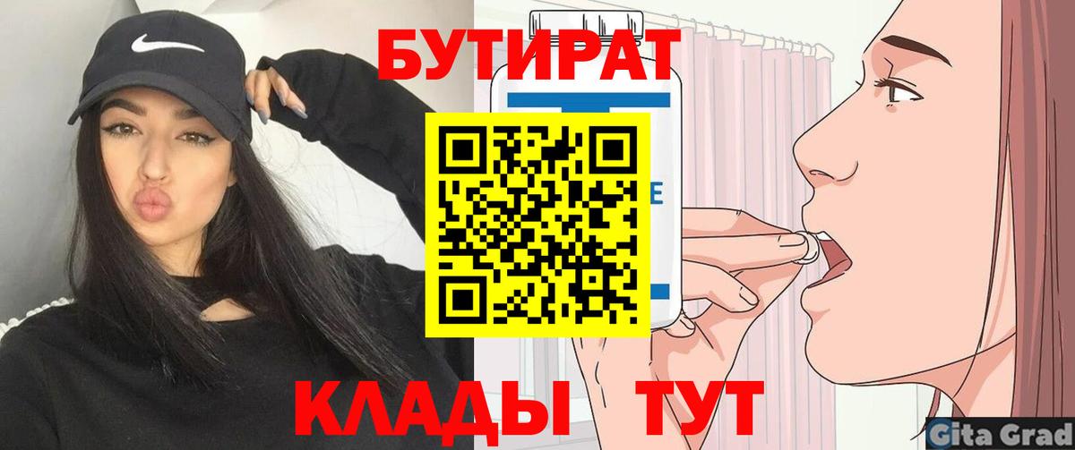 Бутират буратино Дятьково