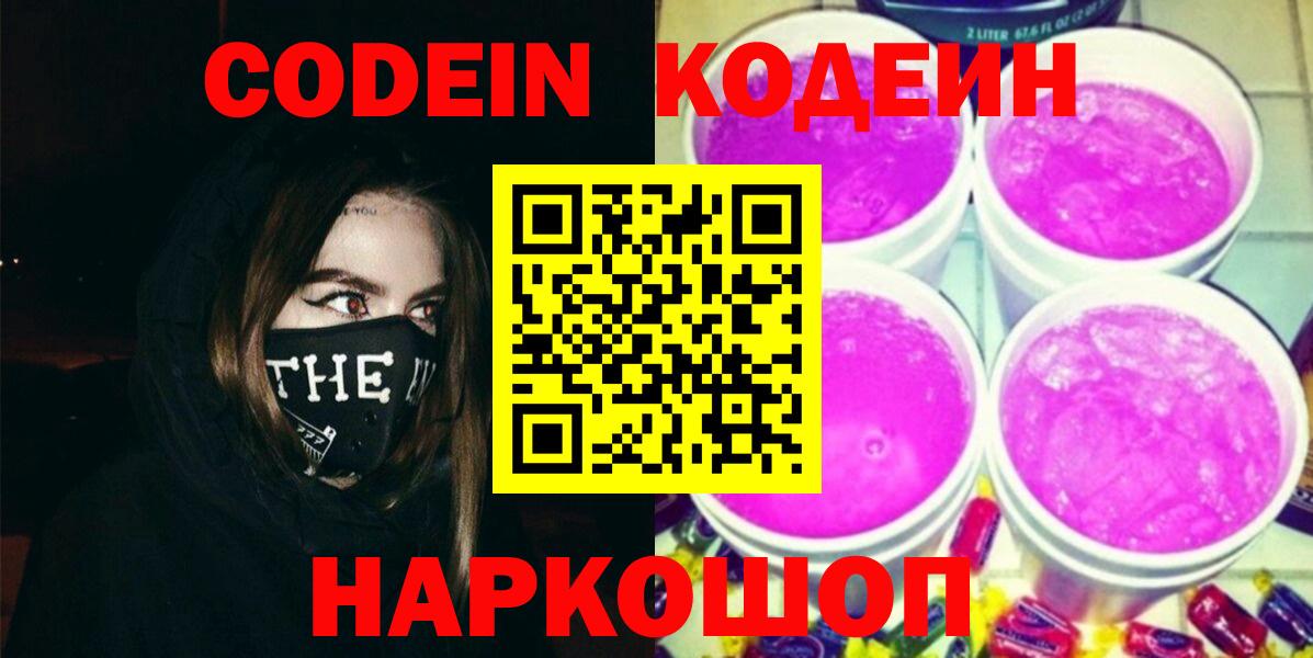 Дятьково  Codein Purple Drank  Вход с VPN  дарнет шоп  Кодеин Purple Drank 