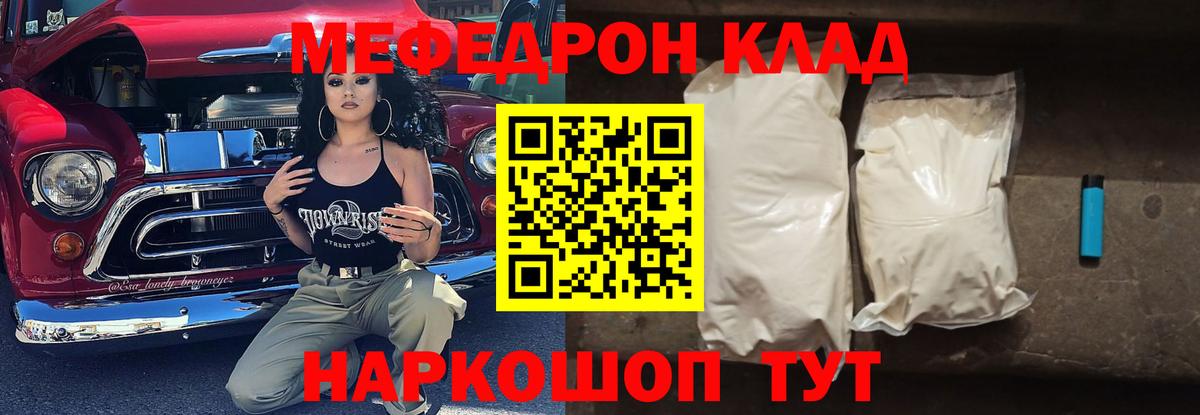 МЕФ кристаллы Дятьково