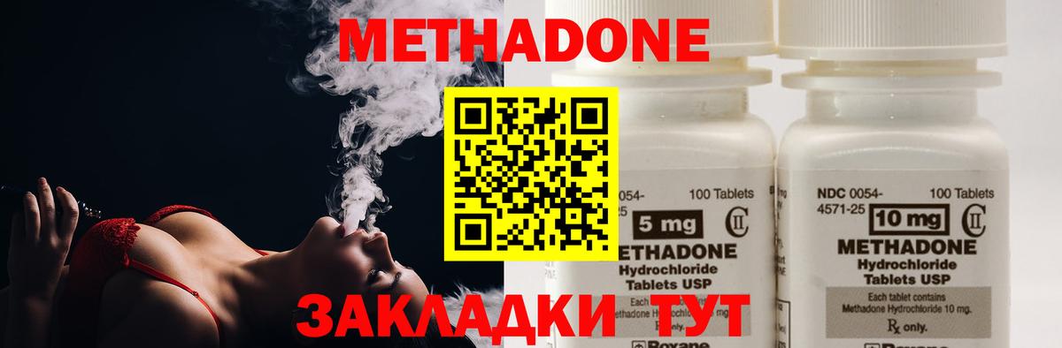 МЕТАДОН methadone  Вход с VPN  Метадон мёд  Дятьково 